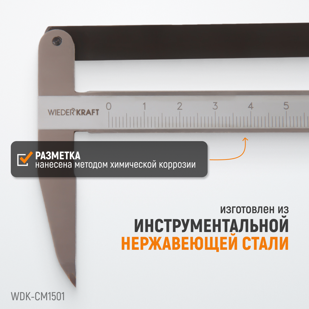 WDK-CM1501 Штангенциркуль разметочный 150 мм, 0,1 мм