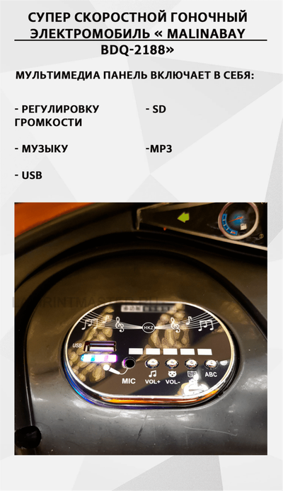 Гоночный электромобиль " MalinaBay BDQ-2188",черный