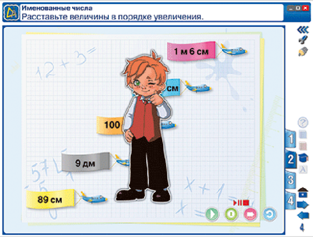 Наглядная школа. Математика 4 класс. Геометрические фигуры и величины. Текстовые задачи.