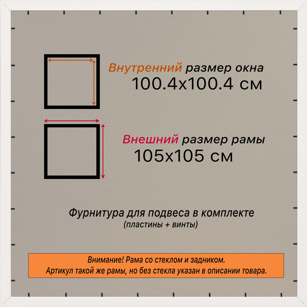 Рамка 100x100 для постера и фотографий
