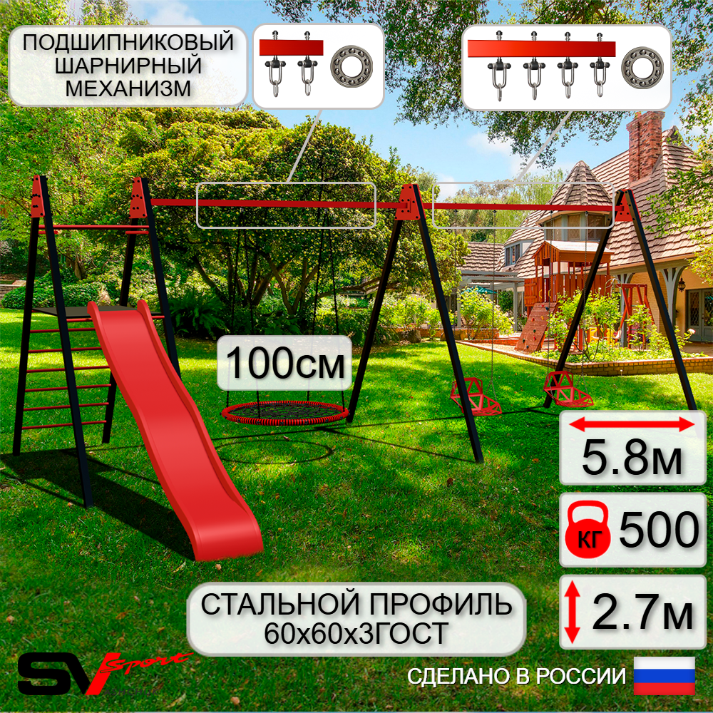 Уличные качели Sv Sport Maxi х 2 с горкой УК357.1П3 (5.8м/Гнездо 100см/Со спинкой 2шт/Подвесы на подш 3к)