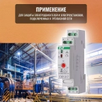 Реле контроля наличия и чередования фаз CKF-317 3х400/230+N 8А 1P IP20 регулировка порога отключения