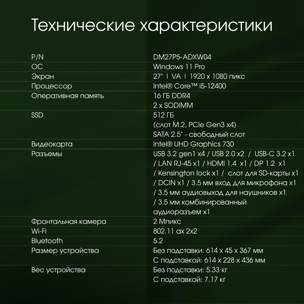 Моноблок 27'' Digma Pro Unity