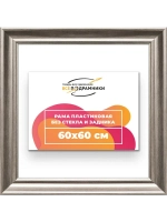 Рама для картин и фотографий 60x60