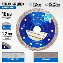 Диск алмазный 125 x 12 x 22.23