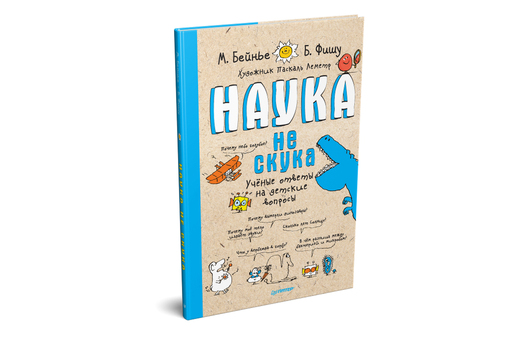 Наука не скука