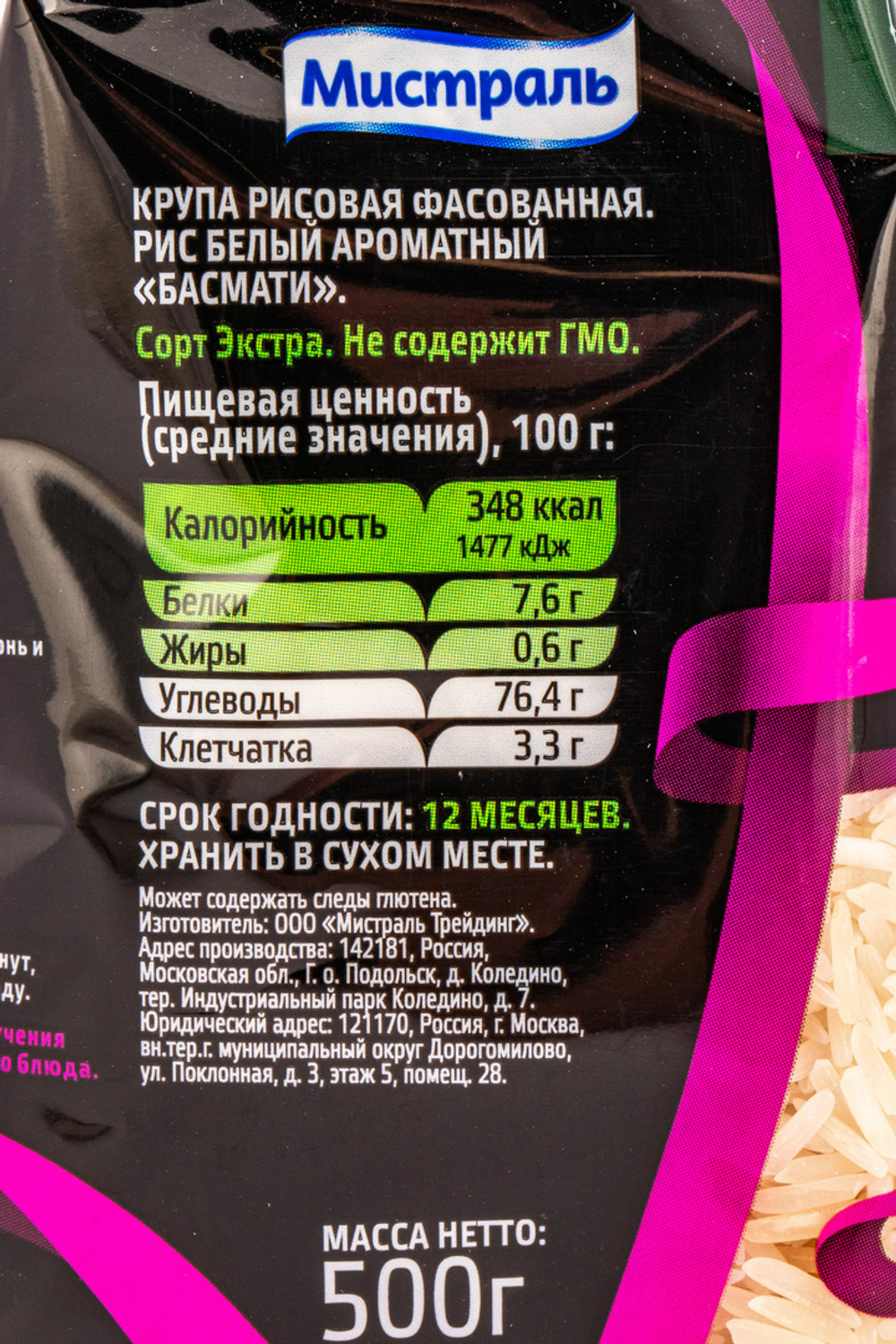 Рис Мистраль Басмати Ароматный 500г