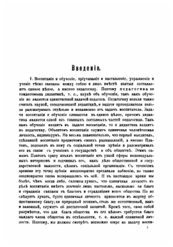 История педагогики | Циглер Теобальд
