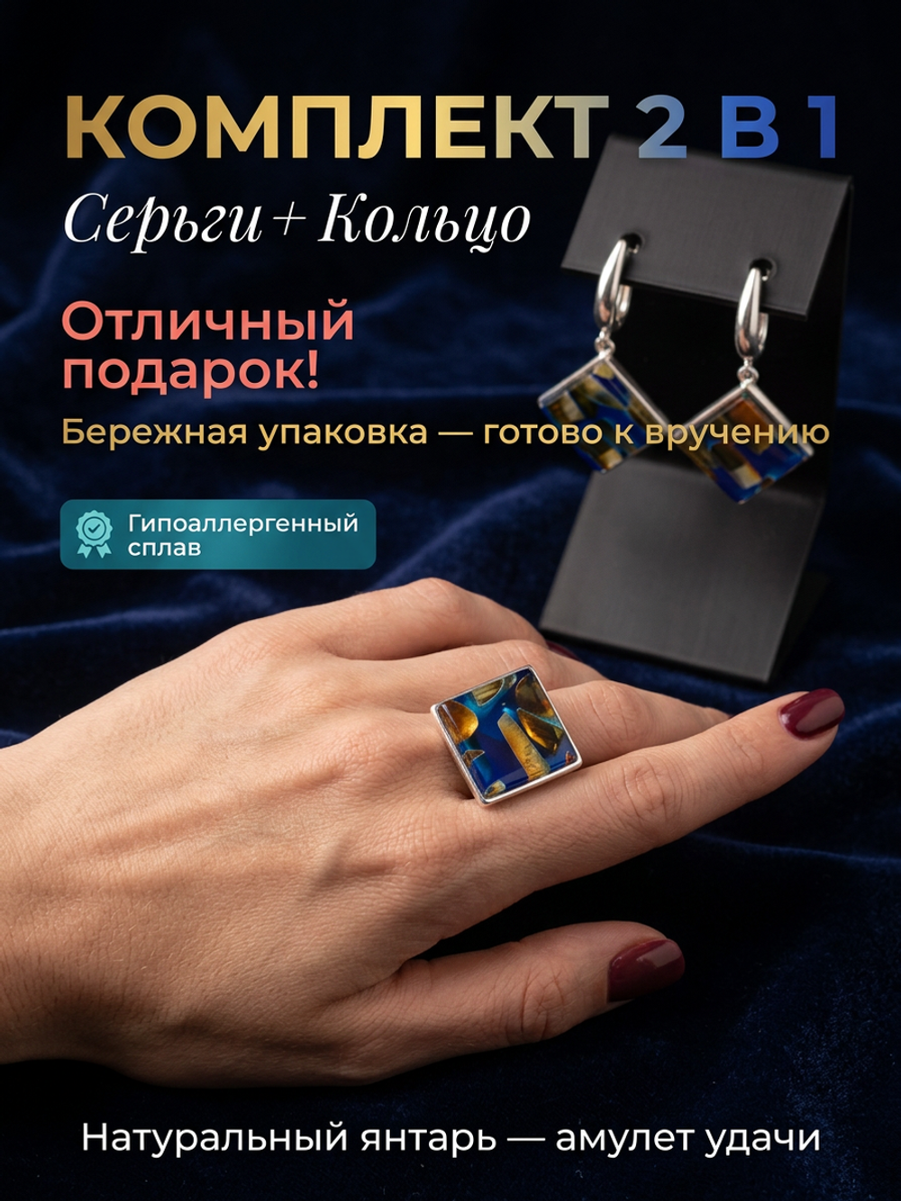Комплект украшений с янтарём ромб пеструха синяя