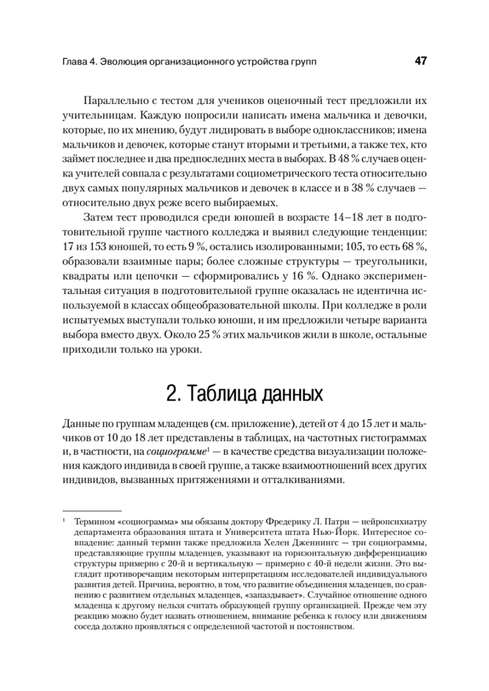 Кто останется в живых? Основы социометрии, групповой психотерапии и социодрамы