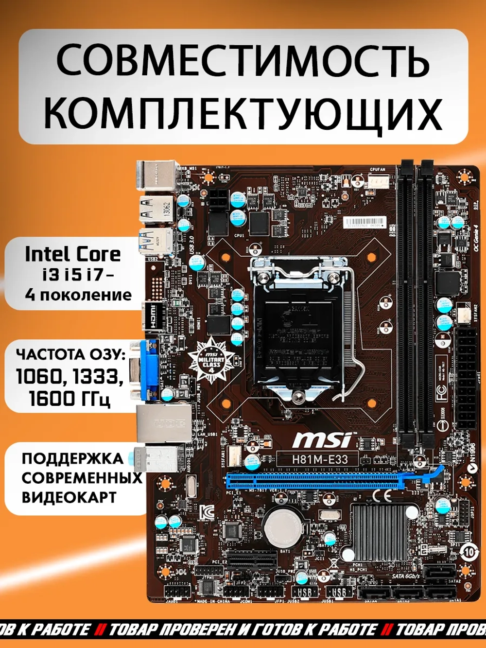 Материнская плата MSI H81M-E33, LGA 1150, DDR3