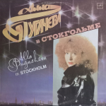 Алла Пугачева / Алла Пугачёва в Стокгольме (LP)
