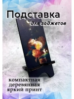 Подставка для телефона