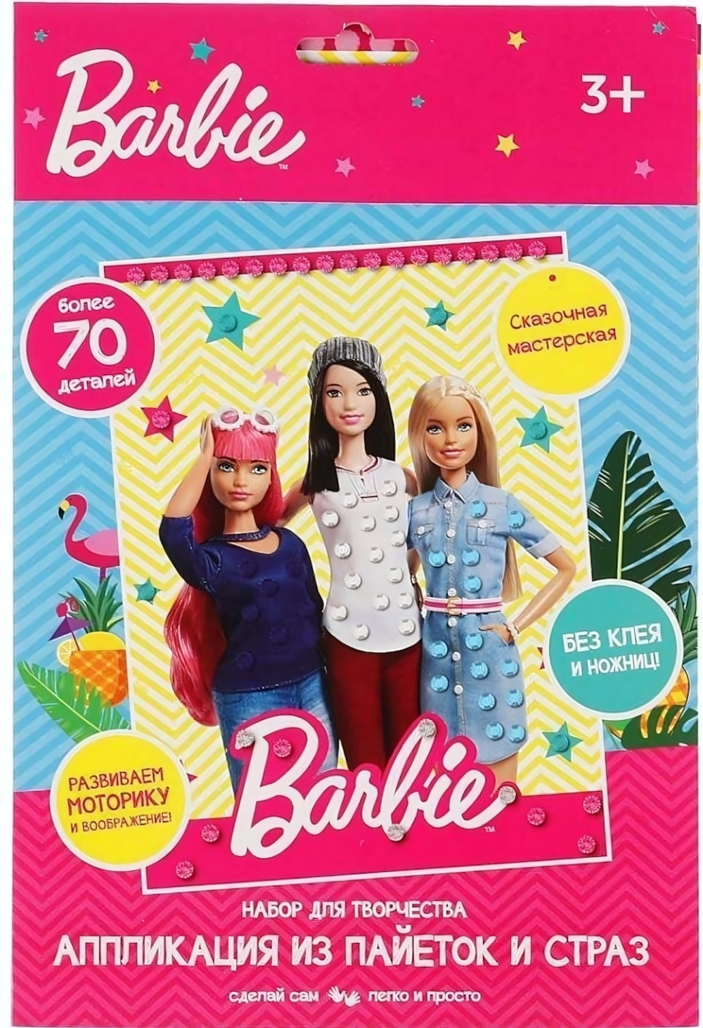 Аппликация из пайеток и страз "Барбри" 17*23 см (Мультиарт)