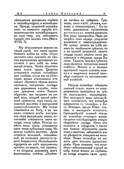Хлеб небесный. Духовно-нраавственный православный иллюстрированный журнал. 1-31 марта 1932 г. №3 | А. Савин