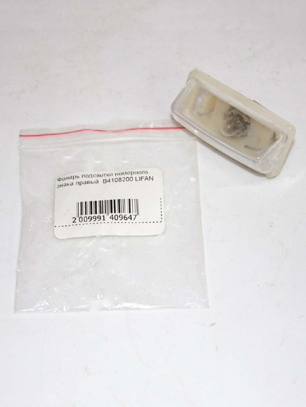 Фонарь подсветки номерного знака правый B4108200 Lifan Solano