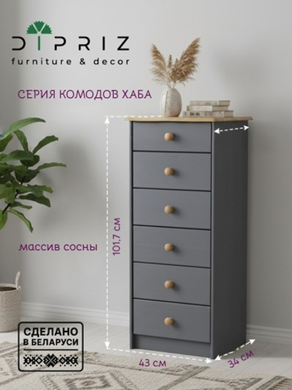 Комод серый с 6 ящиками Хаба из массива сосны, высокий деревянный комод в спальню и детскую, серый/антик