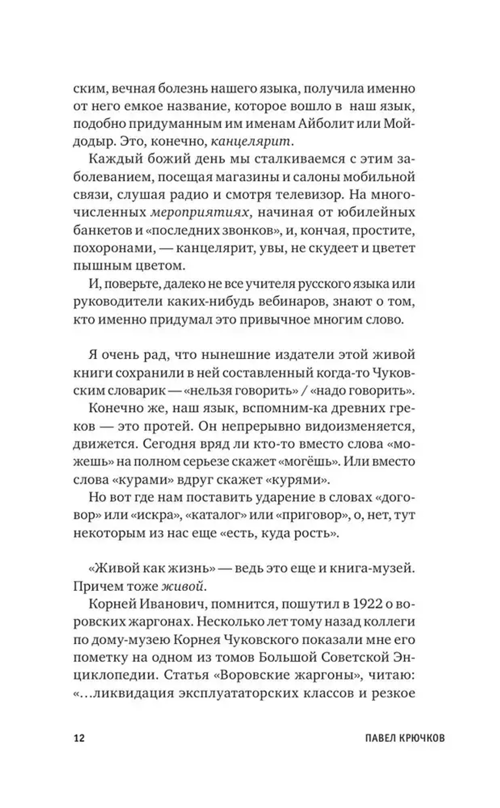 Живой как жизнь. О русском языке