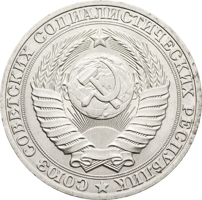 1 рубль 1989 XF