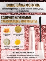 Подкручивающая влагостойкая тушь для ресниц 10 мл