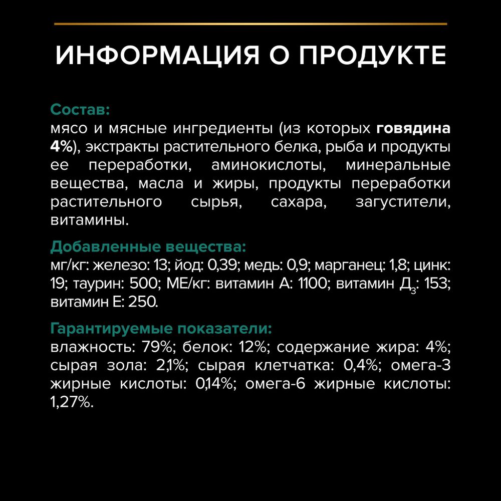Пауч Pro Plan Maintenance для взрослых кошек, с говядиной в соусе Пауч Pro Plan Maintenance для взрослых кошек, с говядиной в соусе