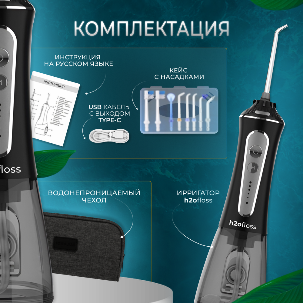 H2ofloss ирригатор HF-PRO11 черный импульсный емкость 300 мл