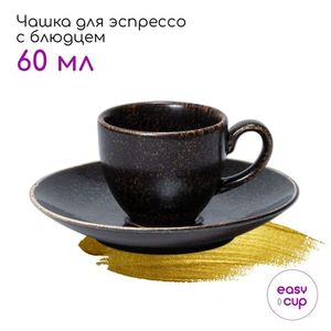 Кофейная чашки с блюдцем РЭЯ, 60 мл, фарфор