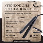 Утюжок Дайвинг Про для выпрямления волос с покрытием турмалиновый кварц (Уценка)