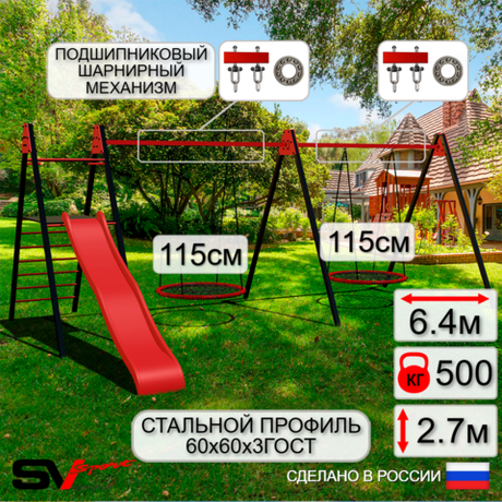 Уличные качели Sv Sport Maxi х 2 с горкой УК351.5П2 (6.4м/Гнездо 115см 2шт/Подвесы на подш 2к)