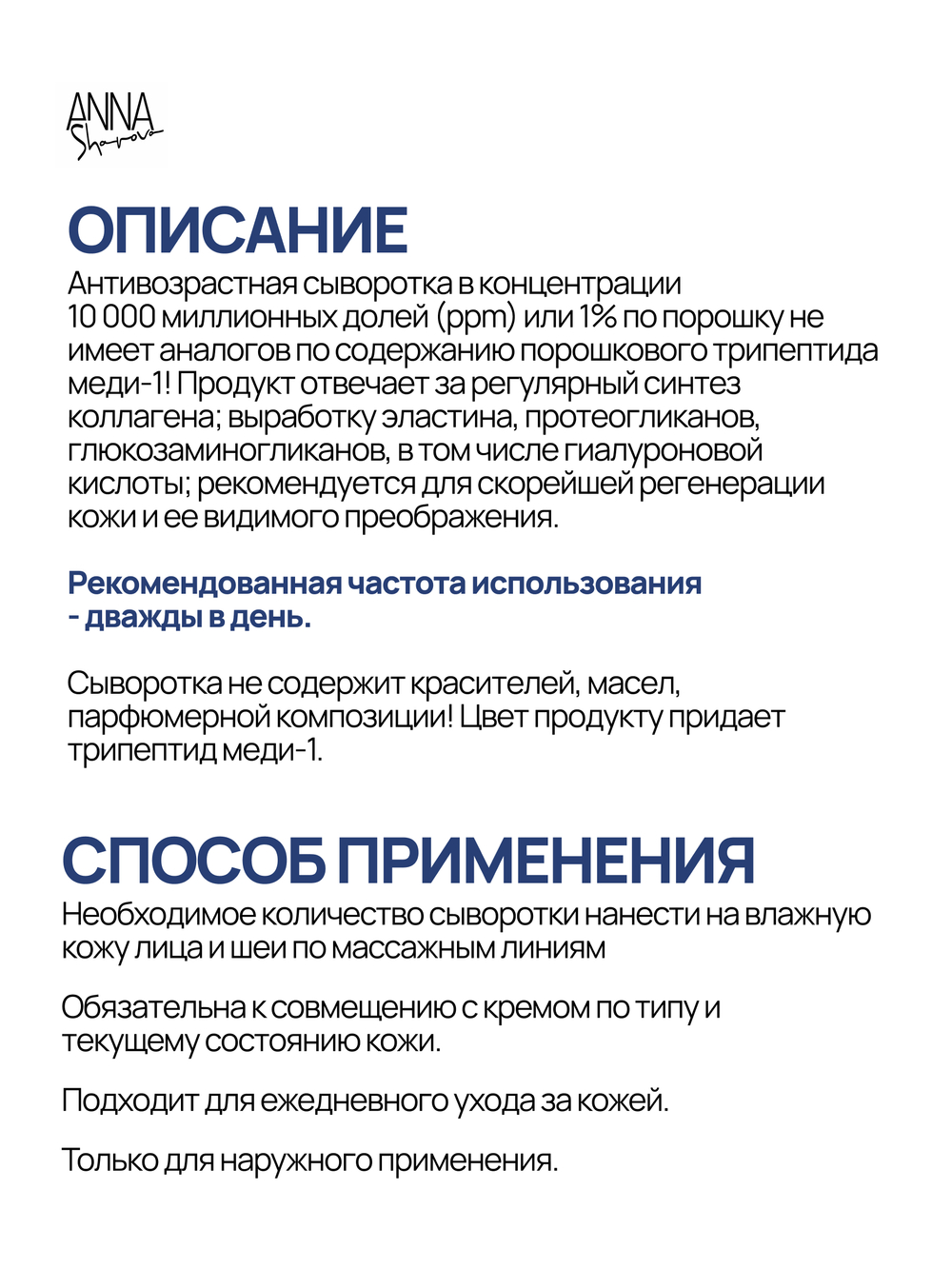 Сыворотка с трипептидом меди-1 1%, 30 мл