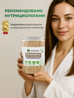 Псиллиум (450 гр)