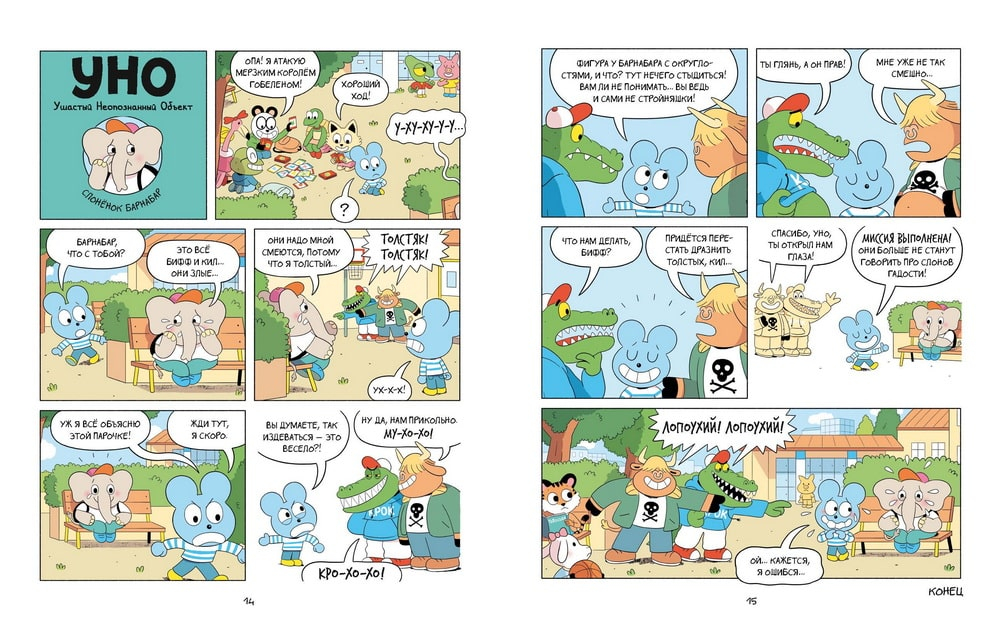 Уно. На поиски сокровищ