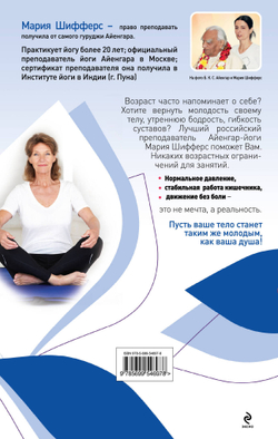 Йога для тех, кому за...