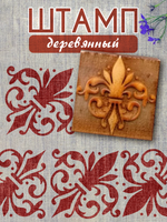 Деревянный штамп 016