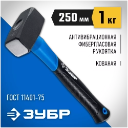 Кувалда с фибергласовой рукояткой Зубр Проф 1 кг 2010-10_z02