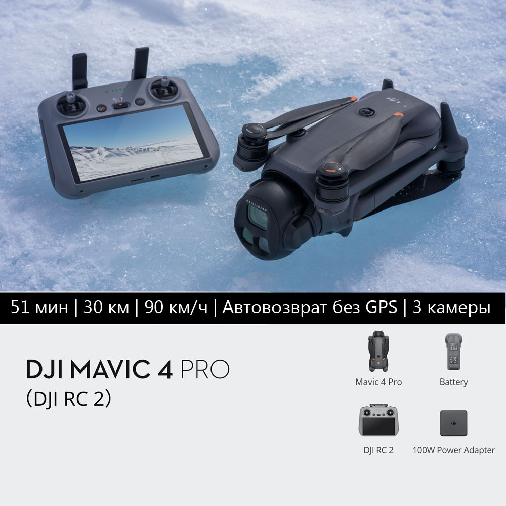 Квадрокоптер DJI Mavic 4 Pro | ParaGraf.ru | 8-800-600-86-80