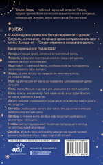 Гороскоп на 2026 год