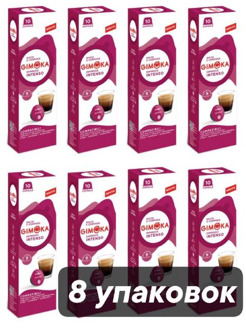 Кофе в капсулах Gimoka Intenso Caffitaly K-fee 10 шт x 8 уп
