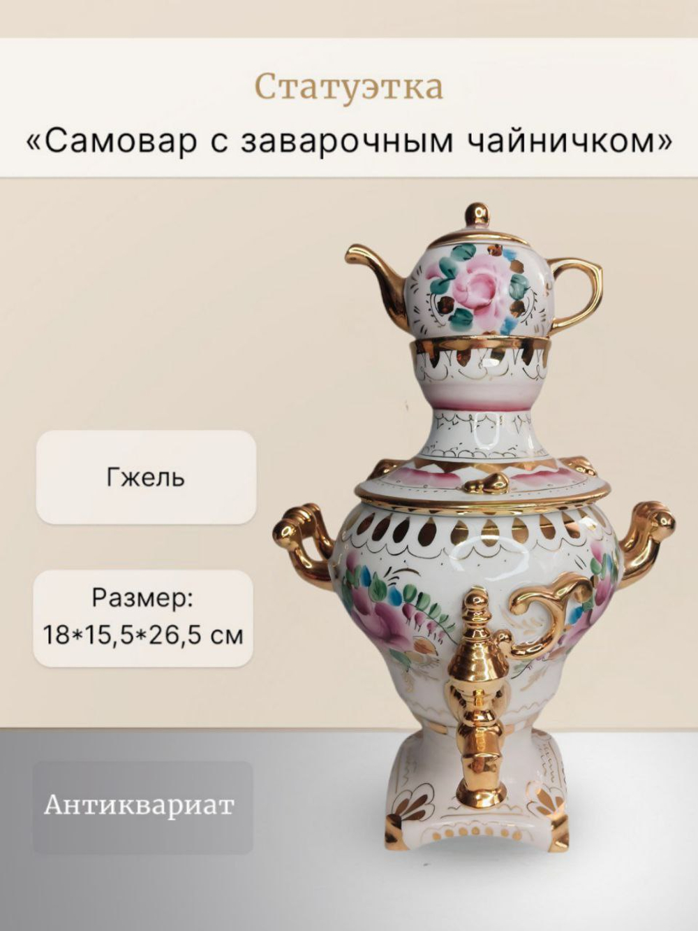 Статуэтка "Самовар с заварочным чайничком" Гжель