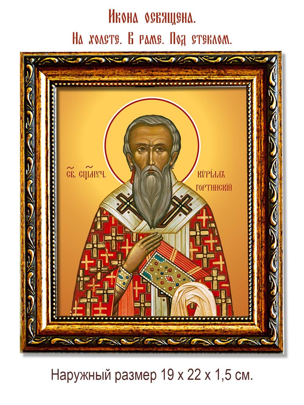 Кирилл Гортинский Священномученик. Икона на холсте.