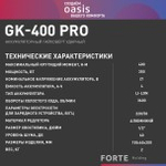 Гайковерт аккумуляторный OASIS GK-400 Pro 4640130911669