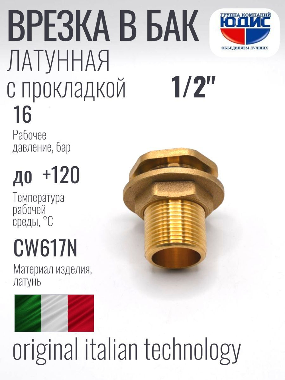 Врезка для бочки с контргайкой   1\2 Ш. ViEiR  (200/10шт)