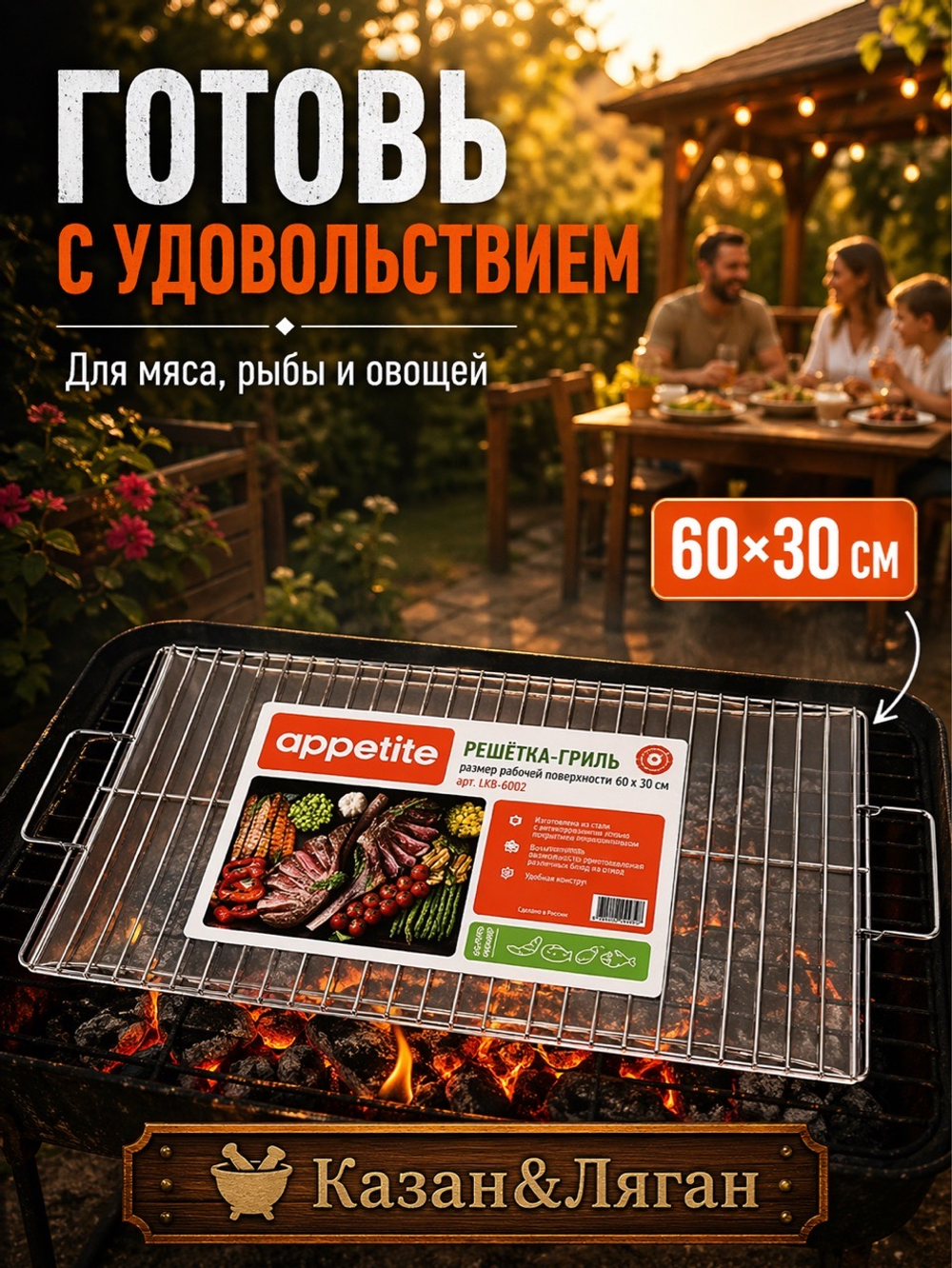 Решетка гриль 60*30