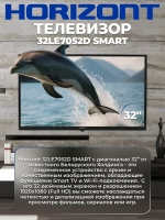 Телевизор Smart "Horizont" TV 32LE7052D, 32", Full HD