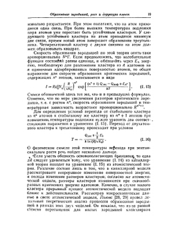 Электрические явления в тонких пленках. Физика твердого тела | К.Л. Чопра