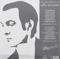Муслим Магомаев. Ты - моя мелодия (LP)