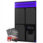 Черный уголок потребителя + комплект черных книг, черный информационный стенд с синим, 4 кармана, серия Black Color, Айдентика Технолоджи