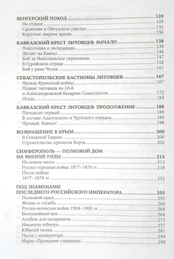 История 51-го пехотного Литовского полка: от финских скал до берегов Тавриды