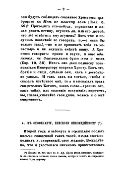 Творения святого отца нашего, преподобного Феодора Студита, переведенные с греческого языка при Санктпетербургской духовной академии | Феодор Студит