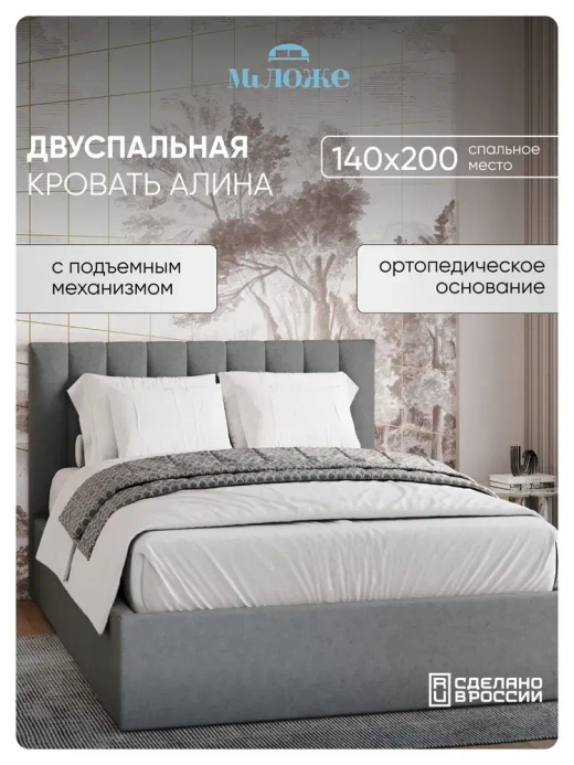 Двуспальная кровать 140х200 "Алина" Серый